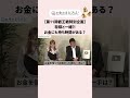 ＼【切り抜き】お金のまなびば！／叡王戦第11期特別動画！お金にも持ち時間がある⁈＃叡王戦 #将棋 #投資信託 #NISA # #投資