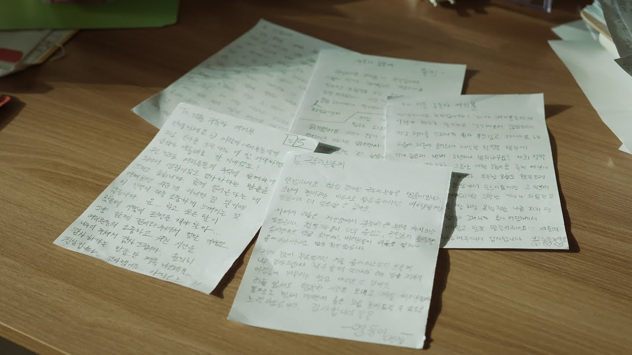 멤버들이 구독자들에게 보내는 편지