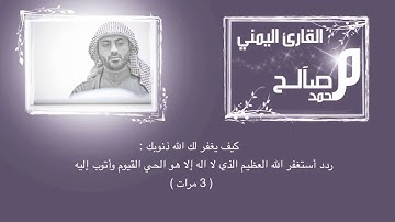 القارئ اليمني   محمد صالح    دعاء القنوت +++جديد++