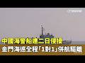 中國海警船侵擾