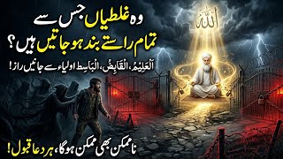 Allah Kab Rasta Band Karta Hai  Ya Alimu Ya Qabidu Ya Basitu Ke Raaz  Har Dua Kabul  Sialvi Tv