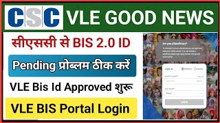 CSC BIS Portal Login l CSC BIS Operator Id Approval Kaise Kare l CSC Bis Id Pending Problem ठीक करें