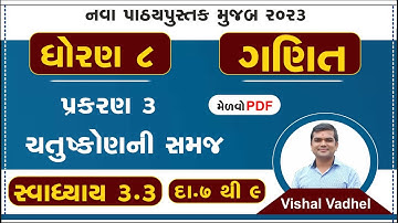 std 8 maths chapter 3 swadhyay 3.3 | dhoran 8 ganit swadhyay 3.3 | std 8 ganit ch 3.3 dakhala 7 to 9