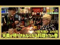 【山口県下関市⑧】炭火焼き との川 天美が待ちきれなくなる料理たちの巻/孤独のグルメ原作者 久住昌之のビータ酒 #久住昌之 #孤独のグルメ #ビータ酒 #下関 #고독한미식가 #孤独的美食家