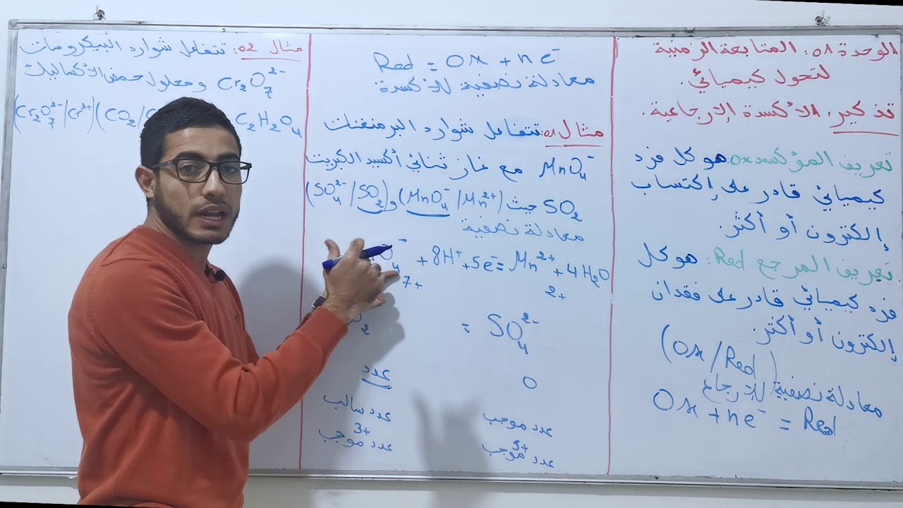 المتابعة الزمنية لتحول كيميائي(تذكير)