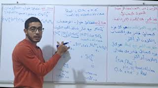 المتابعة الزمنية لتحول كيميائي(تذكير)