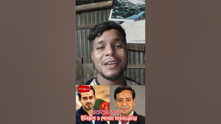 ৫ আগস্ট যারা ক্যান্টনম্যান্টে গিয়েছিলো সবাইকে দেখে নেবে রনি @EliasHossain @GolamMaulaRonyMP