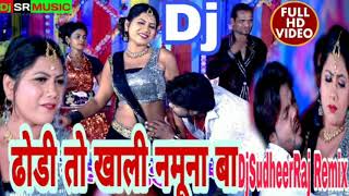 Dhodhi To Khali Namuna Ba Niche Gahir Kai Bhojpur New DjSong Dholki Dance Remix DjSudheerRaj Ayodhya