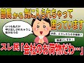 【報告者キチ】「部長から気にいられちゃって困ってます。今なんて席を隣にさせられちゃった」→勘違いOLをスレ民が大説教