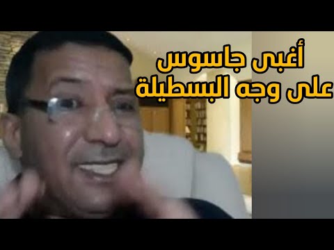 سالم معطاوي   اغبى جاسوس على وجه البسطيلة