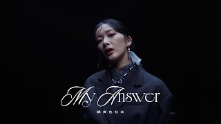 緑黄色社会 - My Answer