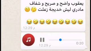 محنه محنة هههههه#كلام_فوق18 من# #⃣ #18# 🔞 🔞 🔞 #طرشوله مرحبا مليون مبروك