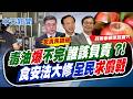 【張雅婷報新聞】毒油爆不完誰該負責? "食安法大修"全民求償戰｜蘋果"芬 普寧"標準放寬?專家示警!網友炸鍋! 20260713 精華版 @中天電視CtiTv​
