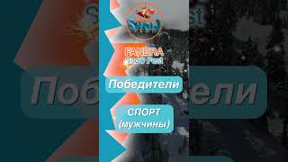 FANERA Snow Fest - Спорт (Мужчины) | Флэт-фристайл на сноуборде.