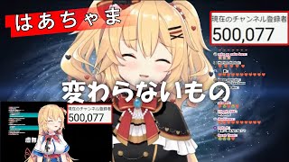 【祝！50万人】時をかけているはあちゃまが歌う『変わらないもの』【ホロライブ/赤井はあと】