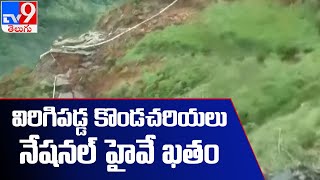 Viral Video : వామ్మో.. కళ్లముందే కుప్పకూలిన కొండచరియలు… - TV9