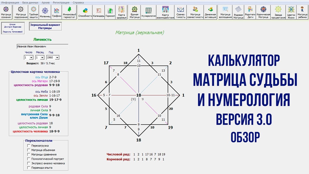 Как Рассчитать Зону Комфорта В Нумерологии