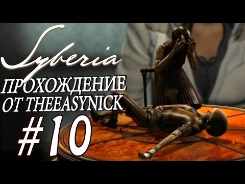 Syberia. Прохождение. #10. Елена Романская.