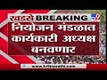 Eknath khadse | एकनाथ खडसेंना कॅबिनेट दर्जा देण्यावर आटापिटा, खडसेंसाठी कार्यकारी अध्यक्षपद बनवणार?