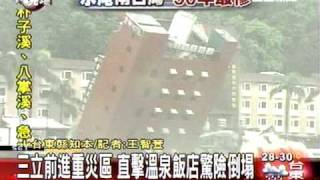 台東知本金帥飯店倒塌（錄自三立新聞）