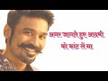 Maari dialogue   dhanush  boys attitude whatsapp status  surtaal creations