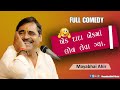 Mayabhai Ahir || એક દાદા બેંકમાં લોન લેવા ગ્યા || Gujarati New Comedy 2021