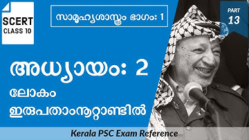 SCERT Class 10 Social Science | Chapter 2 | Kerala PSC Exam Reference | Video Part 13