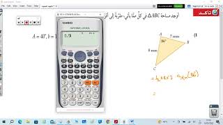 قانون الجيوب +ج1+مساحة المثلث + ريض 2-3