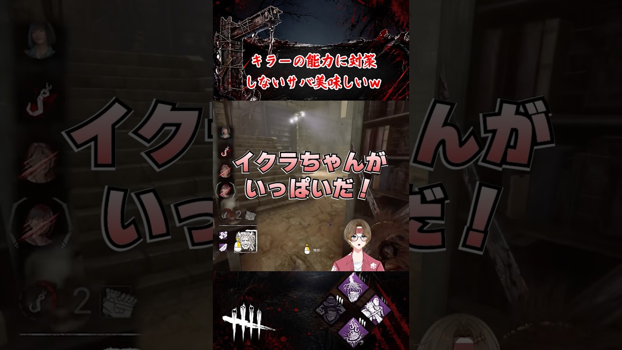 【#DbD 】キラーの能力に対策しないサバ大好き  #DeadbyDaylight  #vtuber