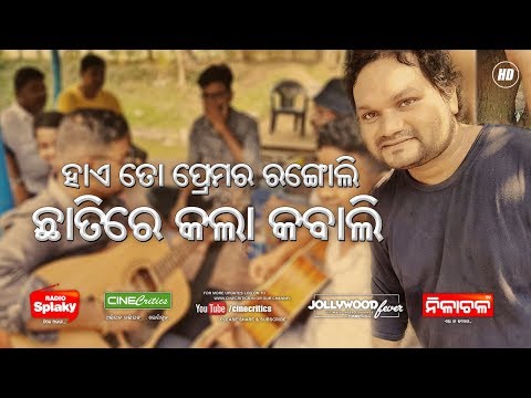 Singers Picnic Masti - Human Sagar, Diptirekha, Premand - Hai To Prema Ra Rangoli Song - CineCritics