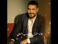 بحسك معي محمد المجذوب سوريا لبنان اغاني