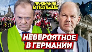 Невероятное в Германии. Признание в Польше. Украинцев просят вернуться. Новости