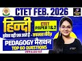CTET Feb 2026 Hindi Class | CTET Paper 1 & 2 Hindi Marathon | CTET Hindi By Isha Ma'am #ctet