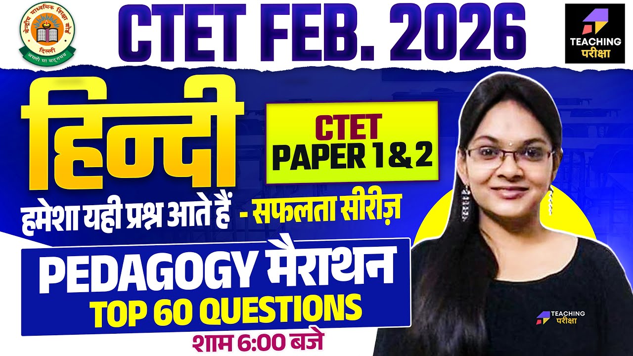 CTET Feb 2026 Hindi Class | CTET Paper 1 & 2 Hindi Marathon | CTET Hindi By Isha Ma'am 