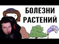 Hellyeahplay смотрит: Болезни растений - Академия Сэма Онеллы (Озвучка Rumble)