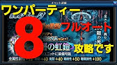 血狼と呼ばれても エクストラ 極 地獄 オート攻略 Youtube