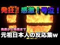 ※音量注意※大乱闘スマッシュブラザーズSPECIAL発表から発売までのゆやよん発狂集！【元祖 日本人の反応】
