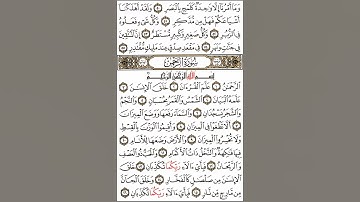 سورة القمر آية ٤٩-٥٥ #اكسبلور#القران #القاري attaullahfarooqi5219 عطاء الله فاروقي من الدوحة قطر