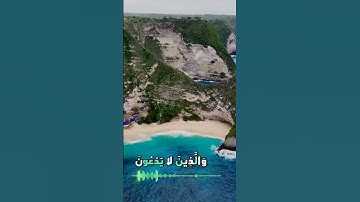 سورة الفرقان و،.كا.نك تسمعها لأ؛،و.ل مر.ة🌺💮💐؛،💘..🏵️🌸💛بصوت الشيخ حمزة مد،بو.ح 🌼،،💝💞،؛💔💙🌺،.💔
