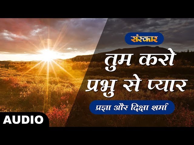 Tum Karo Prabhu Se Pyar - Pragya & Diksha Sharma | Audio | Bhajan | Sanskar Bhajan class=