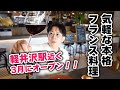 【軽井沢で今年の注目店!】あの店にいたシェフが新しいお店を始めました!ついついワインもたくさん飲んじゃいました。