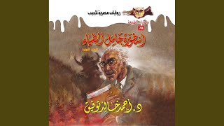Chapter 34 - أسطورة حامل الضياء 1