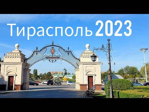 Тирасполь 2023, прогулка по улицам детства #влог