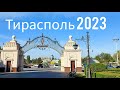 Тирасполь 2023, прогулка по улицам детства #влог