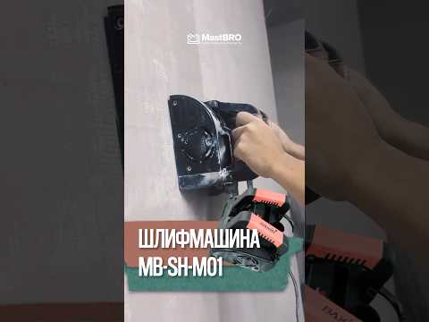 Бояуға арналған көп функциялы тегістеуіш машина/аршуға арналған, бейне 1