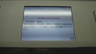 JR御茶ノ水駅〜JR四ツ谷駅間を走行中の中央線中央特快高尾行きE233系1593TT71八トタ2号車モハE233-71両の湘南新宿ラインと横須賀線、総武快速線踏切安全確認の影響で遅れの表示！