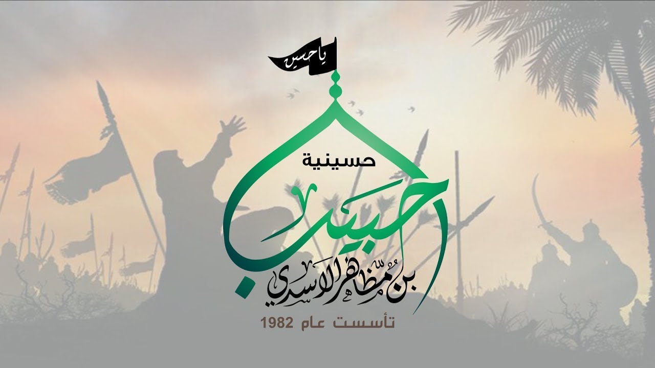 اليوم السابع من محرم الحرام | حسينية حبيب بن مظاهر الاسدي | 1446 هــ سنة 2024