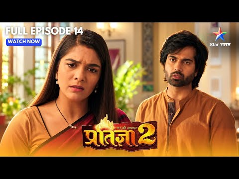 Mann Kee Awaaz Pratigya 2 | Krishna Ki Harkatein Dekh Pratigya Hui Pareshan | Full Ep. 14