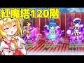 【東方ロストワード】紅魔塔120階はゲージバースト持ちが二人も…【ゆっくり実況】【東ロワ】【東方LW】