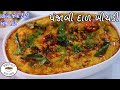         punjabi dal khic.i recipe  dal khic.i tadka   